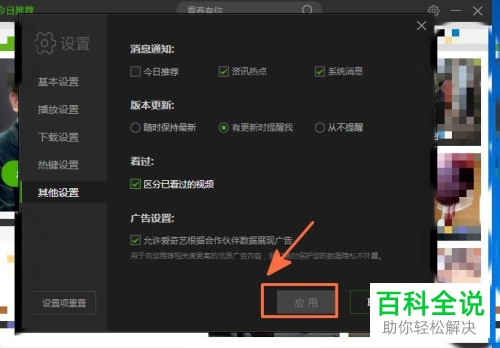 爱奇艺软件中怎么将今日推荐功能关闭