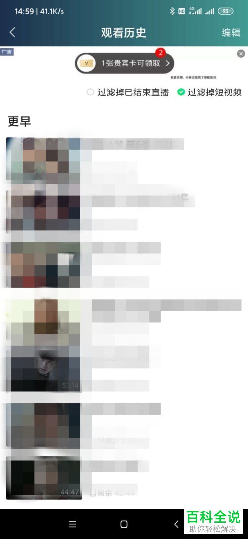 爱奇艺的观看历史如何删除