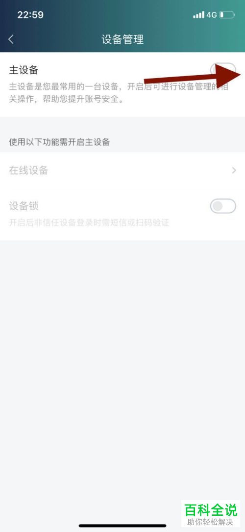 爱奇艺APP中的主设备功能怎么设置开启