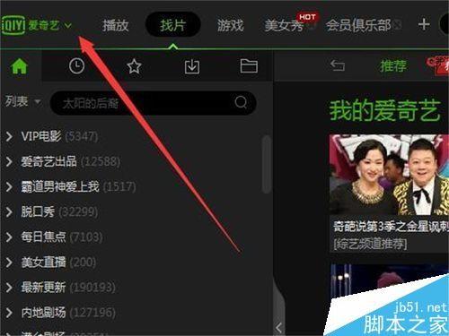 爱奇艺影音怎么设置定时关机关闭功能?