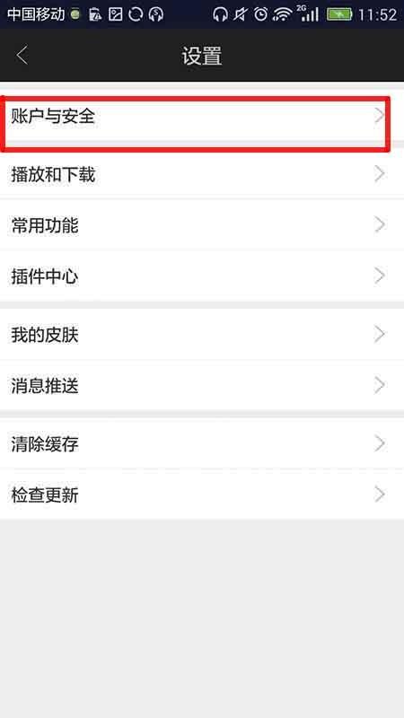 爱奇艺app怎么修改密码? 爱奇艺更换登陆密码的教程