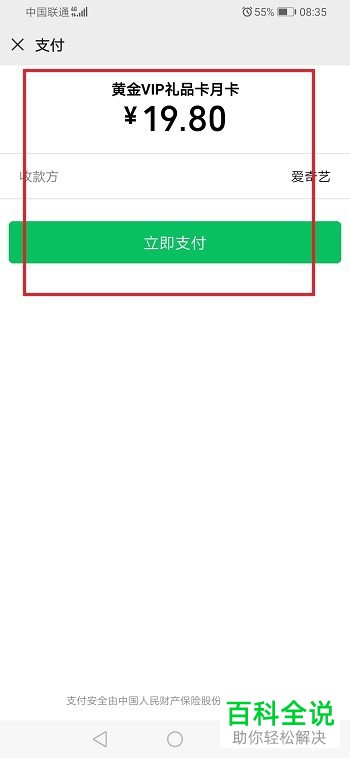 爱奇艺中的会员礼品卡如何使用