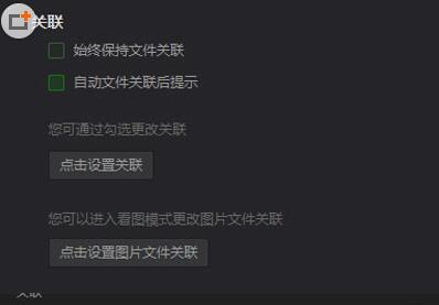 爱奇艺播放器怎么设置文件关联？