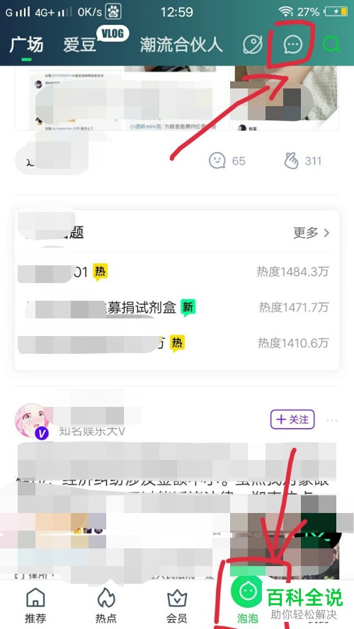 爱奇艺APP中的泡泡圈评论会有数字提醒怎么更改