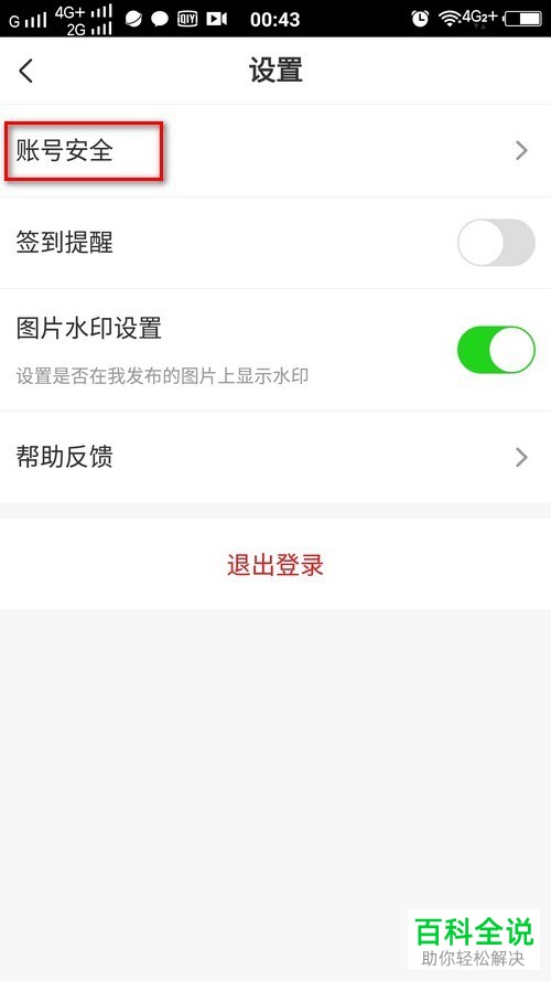 爱奇艺账号登录密码用手机修改方法