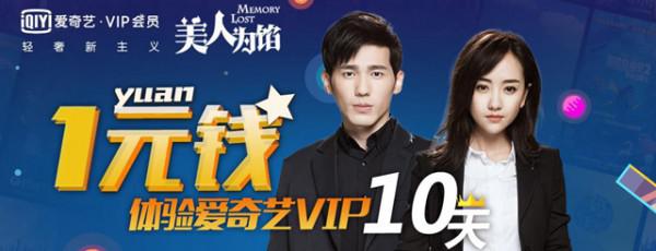 爱奇艺会员首冲1元10天体验活动在哪