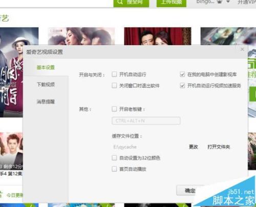 爱奇艺秀场主播上线提醒该怎么设置取消?