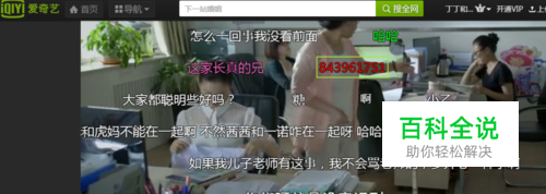 爱奇艺如何发弹幕 爱奇艺怎么发弹幕