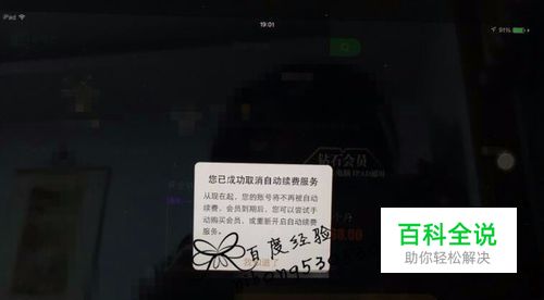 爱奇艺如何取消自动续费/爱奇艺解除自动续费