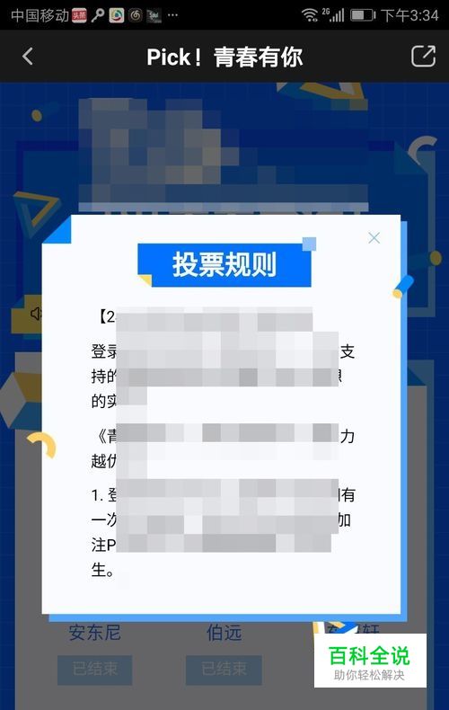 爱奇艺青春有你投票通道 青春有你pick榜入口