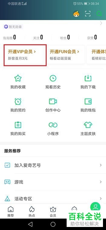 爱奇艺中的会员礼品卡如何使用