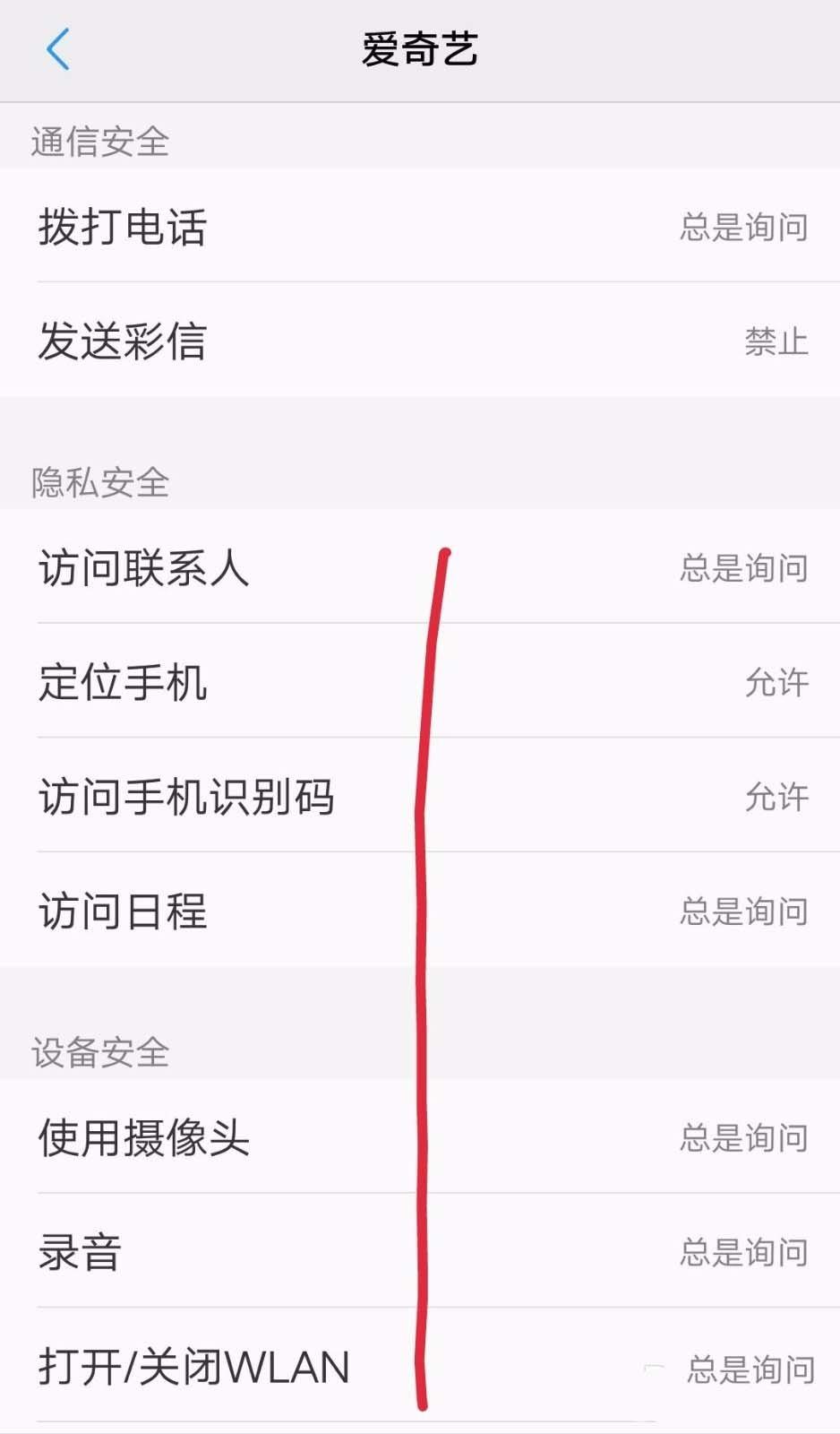 爱奇艺隐私权限怎么自定义设置?
