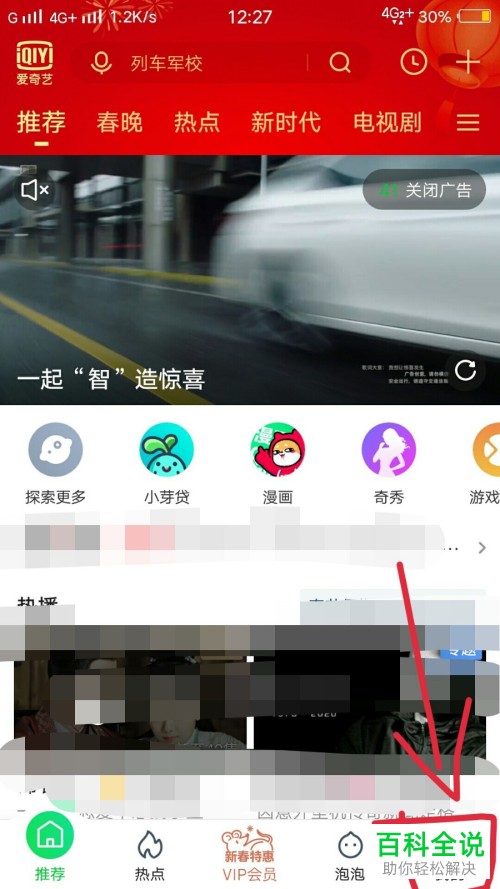 爱奇艺中安装的不常用插件怎么卸载