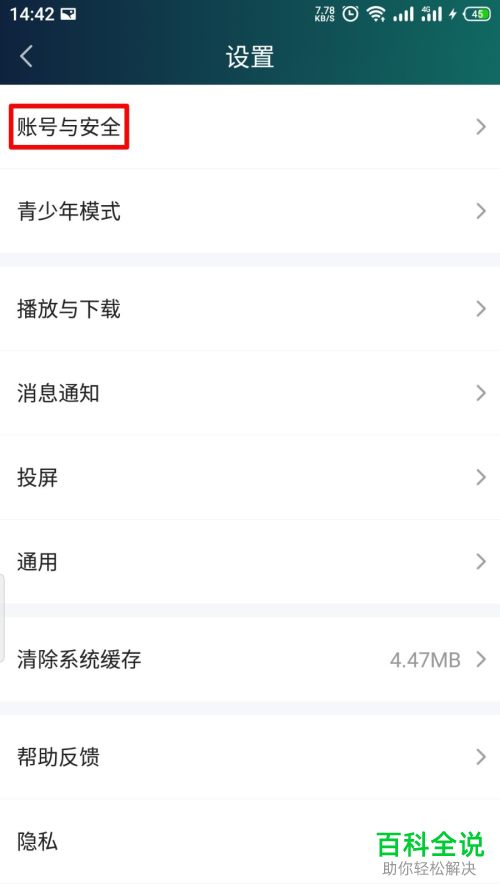 爱奇艺APP中的主设备如何设置关闭