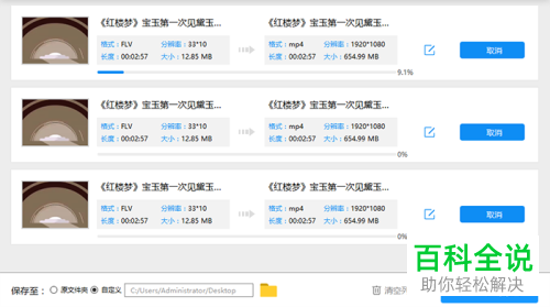 爱奇艺下载的视频转换成MP4格式的方法