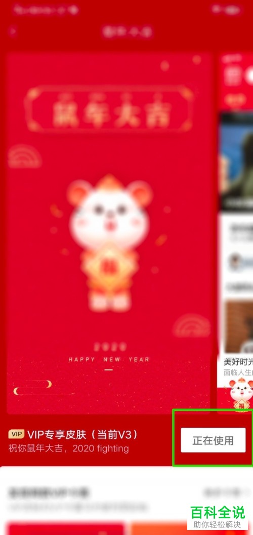 爱奇艺APP中的主题皮肤怎么设置更换