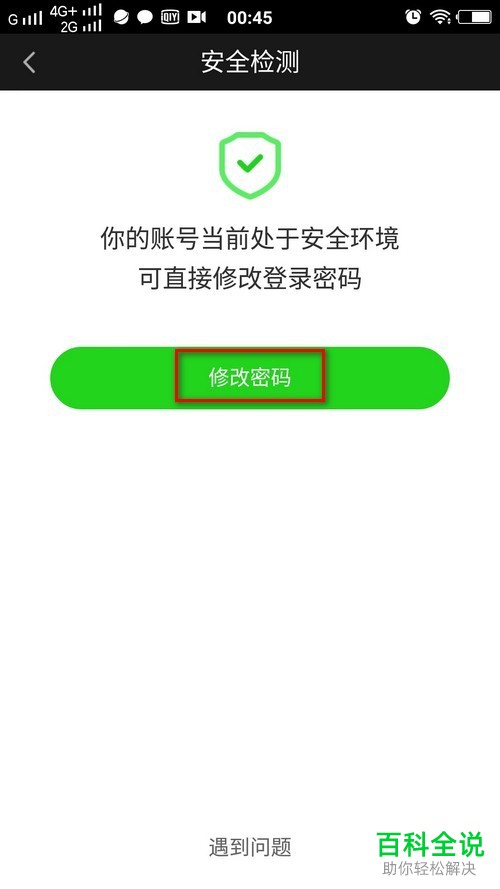 爱奇艺账号登录密码用手机修改方法