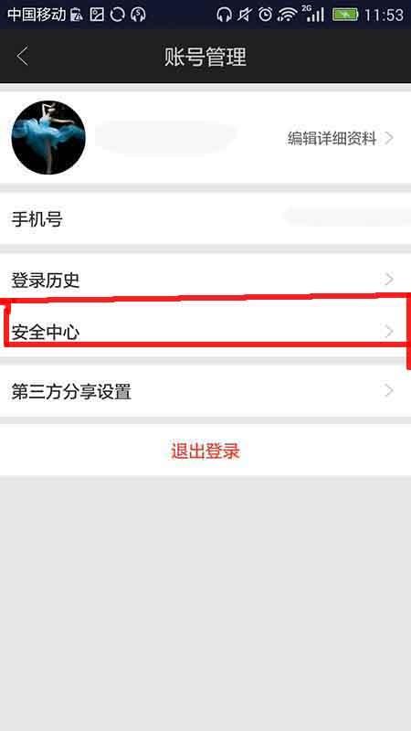 爱奇艺app怎么修改密码? 爱奇艺更换登陆密码的教程