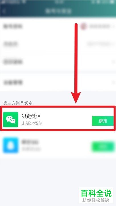 爱奇艺APP如何使用微信账号登录