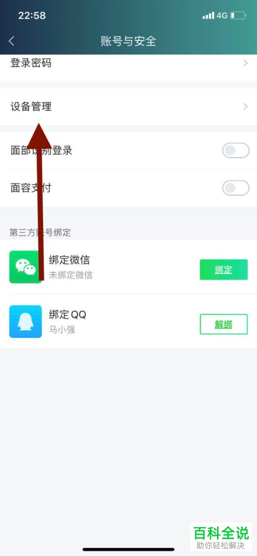 爱奇艺APP中的主设备功能怎么设置开启