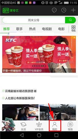 爱奇艺app怎么查看购买vip会员的交易记录?