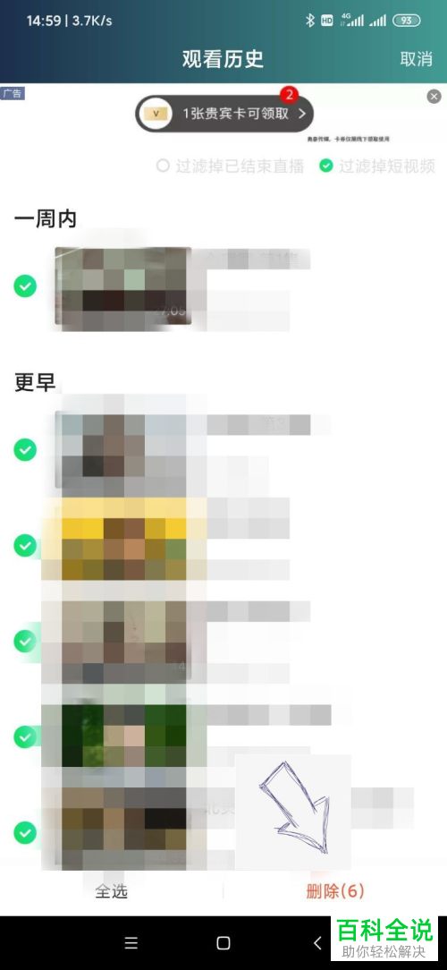 爱奇艺的观看历史如何删除