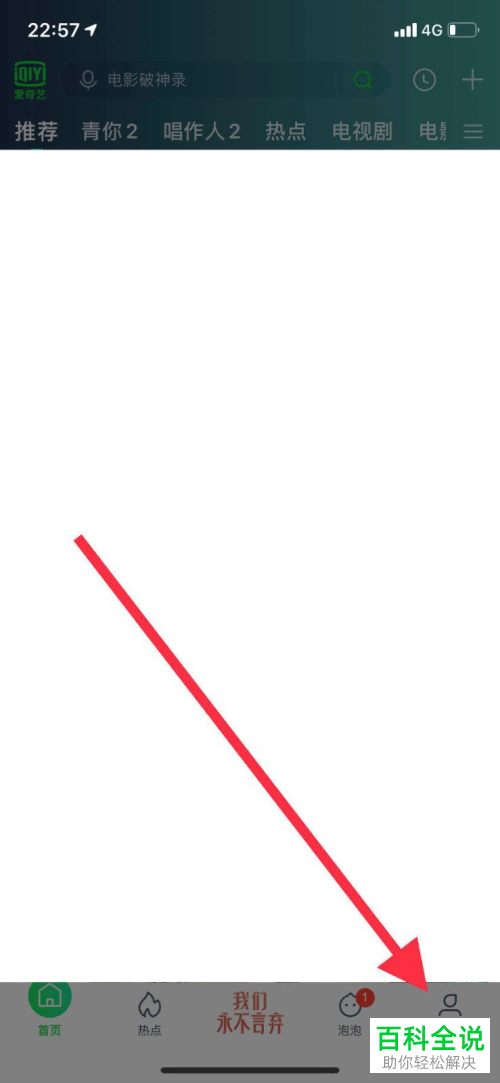 爱奇艺APP中的主设备功能怎么设置开启