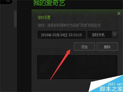 爱奇艺影音怎么设置定时关机关闭功能?