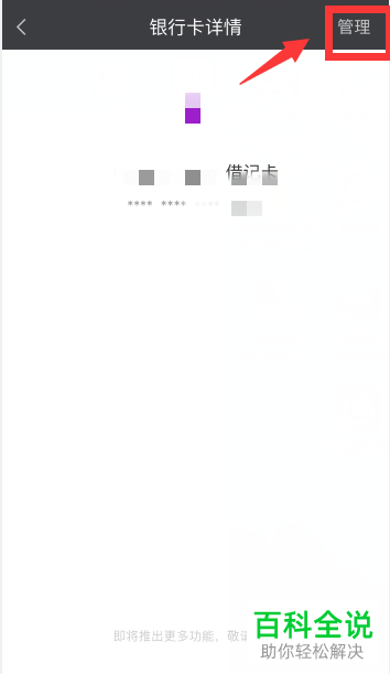 爱奇艺APP提现绑定的银行卡怎么解绑