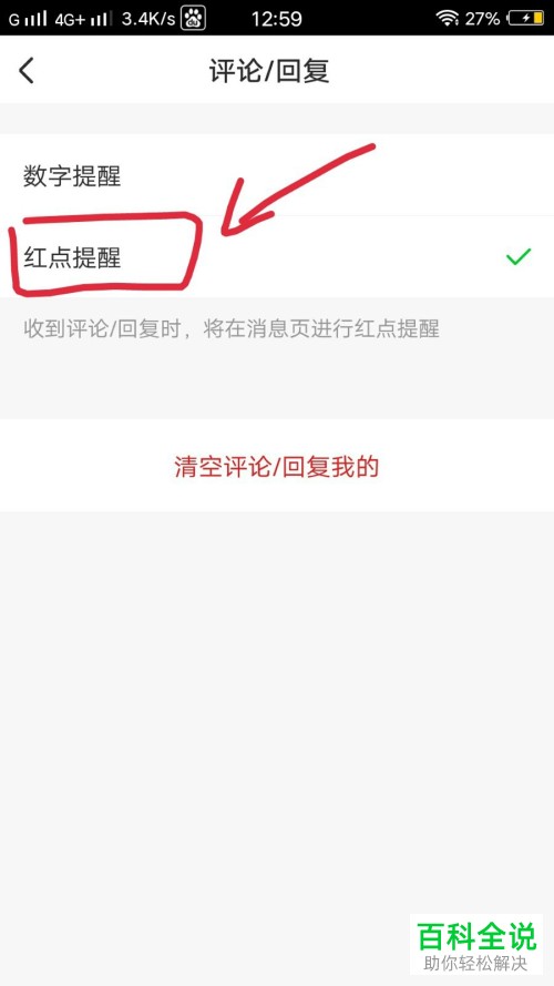 爱奇艺APP中的泡泡圈评论会有数字提醒怎么更改