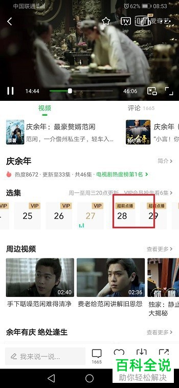 爱奇艺APP中的超前点播如何使用