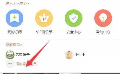 爱奇艺会员多人使用怎么查看多个账号观看记录?