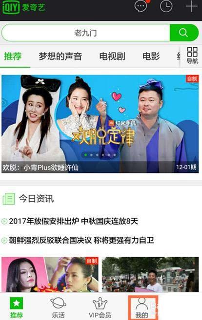 爱奇艺app怎么查看点播券的使用情况?