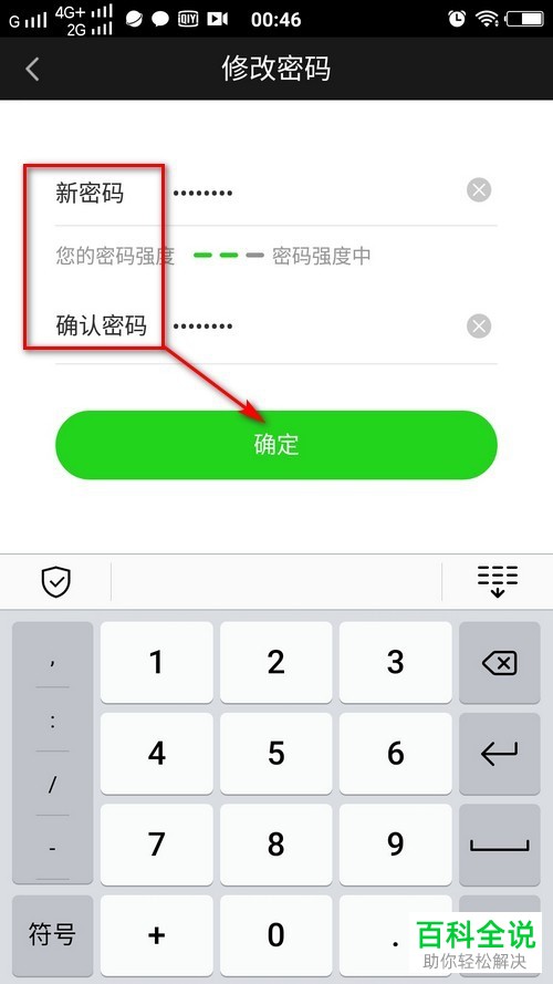 爱奇艺账号登录密码用手机修改方法