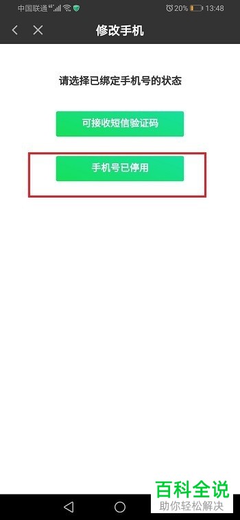 爱奇艺绑定的手机号停用了如何设置修改