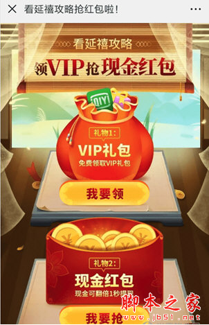 爱奇艺延禧攻略红包怎么领取 延禧攻略红包领取方法介绍