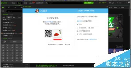 爱奇艺会员使用qq/支付宝/小米等第三方账户登入的教程