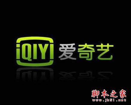 爱奇艺黑屏有声音怎么回事 教你轻轻松松打破黑障