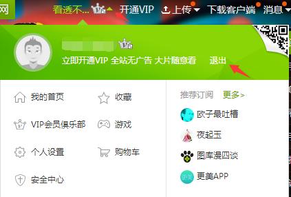 爱奇艺账号怎么注销登录
