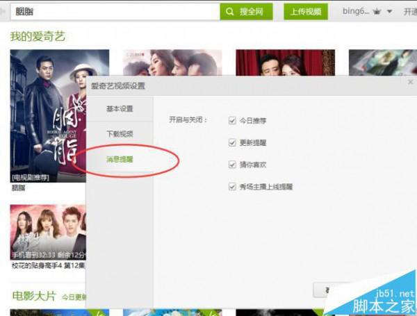 爱奇艺秀场主播上线提醒该怎么设置取消?