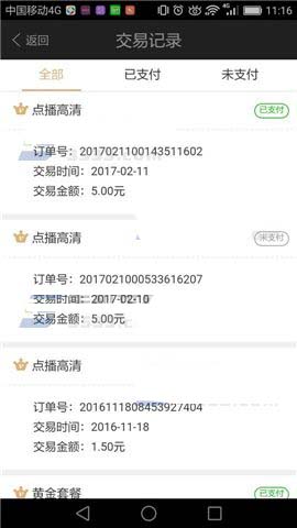 爱奇艺app怎么查看购买vip会员的交易记录?