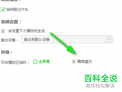 爱奇艺中怎么打开和设置精简模式