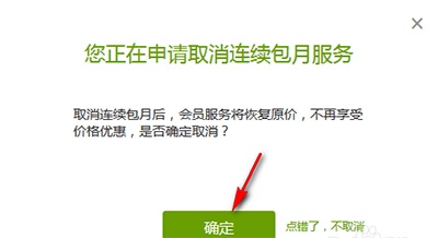 爱奇艺vip怎么取消连续包月?