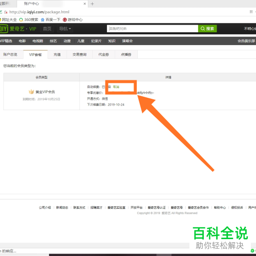 爱奇艺软件中的自动续费功能怎么关闭