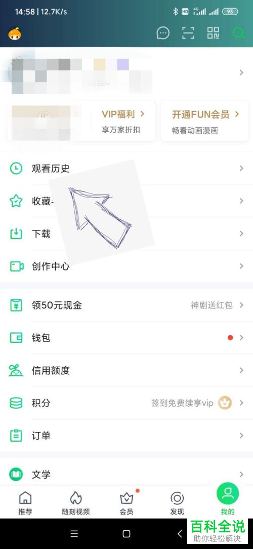 爱奇艺的观看历史如何删除