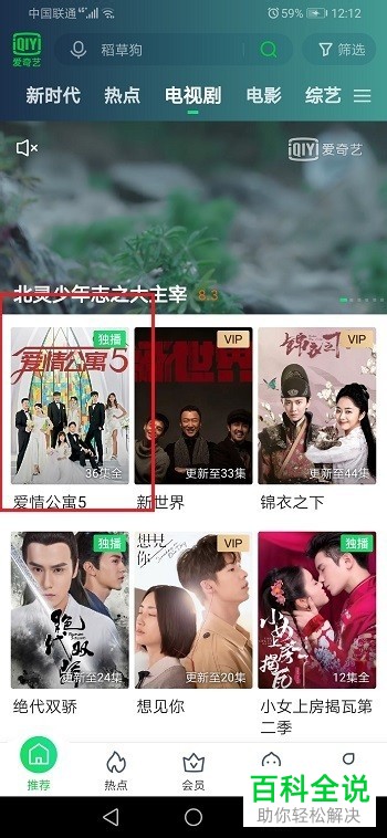 爱奇艺APP中的超前点播是否允许隔集购买