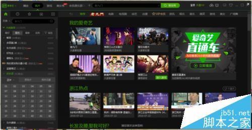 爱奇艺会员使用qq/支付宝/小米等第三方账户登入的教程