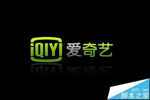 爱奇艺账号怎么解封? 爱奇艺账号封停的教程