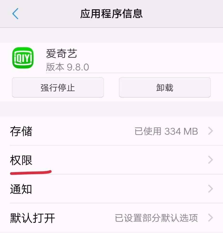 爱奇艺隐私权限怎么自定义设置?