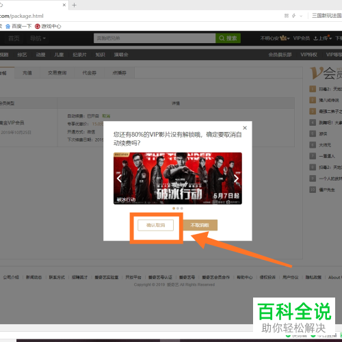 爱奇艺软件中的自动续费功能怎么关闭